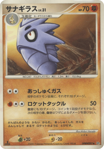 Pupitar - Secret of the Lakes 297