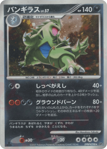 Tyranitar - Secret of the Lakes 298