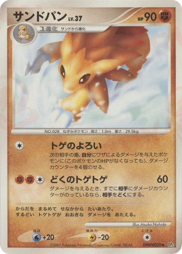 Sandslash - Secret of the Lakes 29