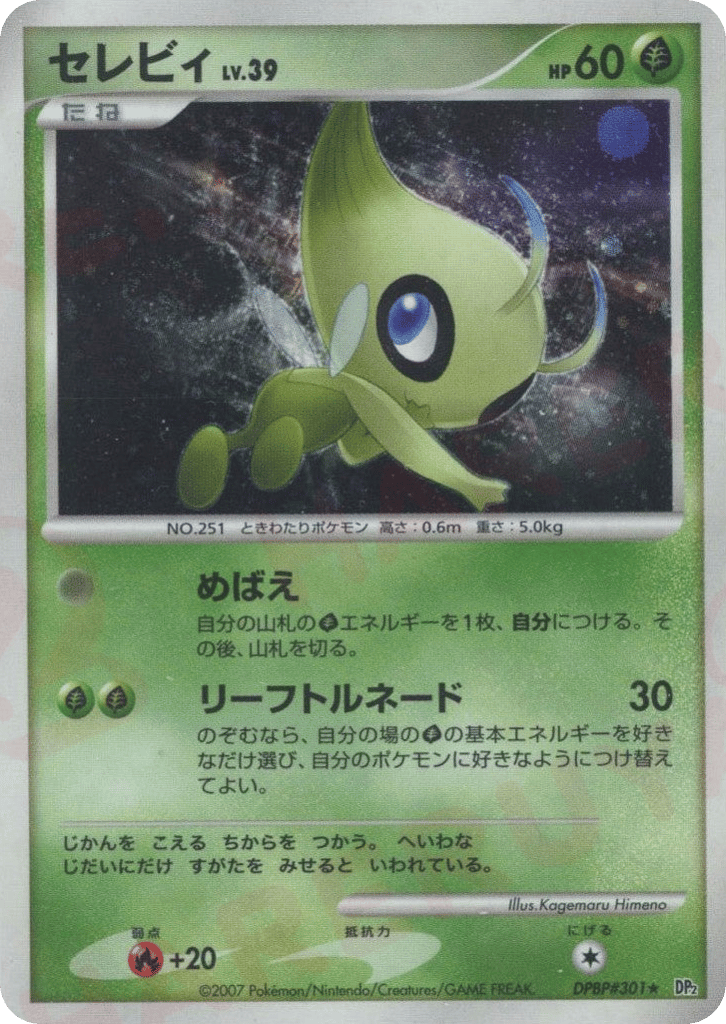Celebi – Secret of the Lakes DPBP#301 Pokémon card