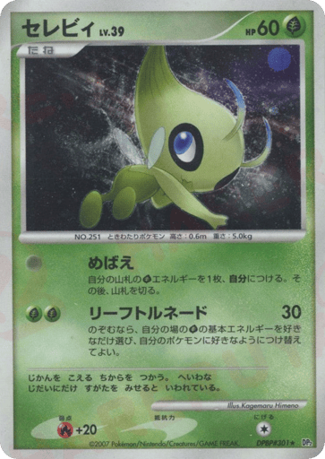 Celebi - Secret of the Lakes 301