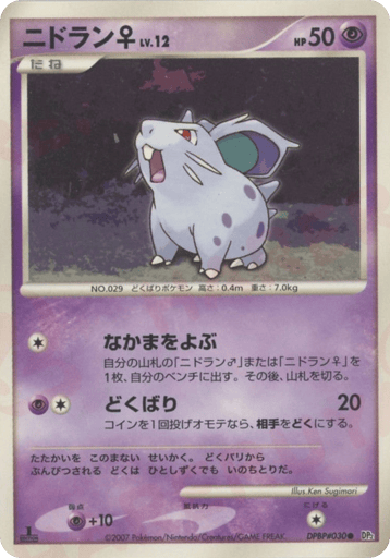Nidoran ♀ - Secret of the Lakes 30
