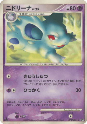 Nidorina - Secret of the Lakes 31