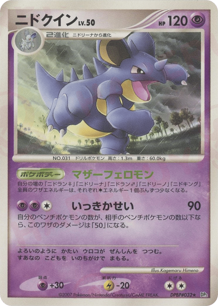 Nidoqueen – Secret of the Lakes DPBP#032 Pokémon card