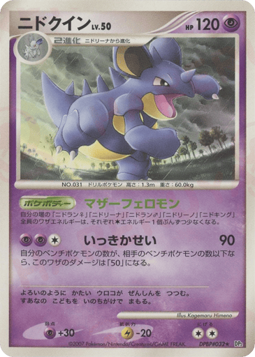 Nidoqueen - Secret of the Lakes 32