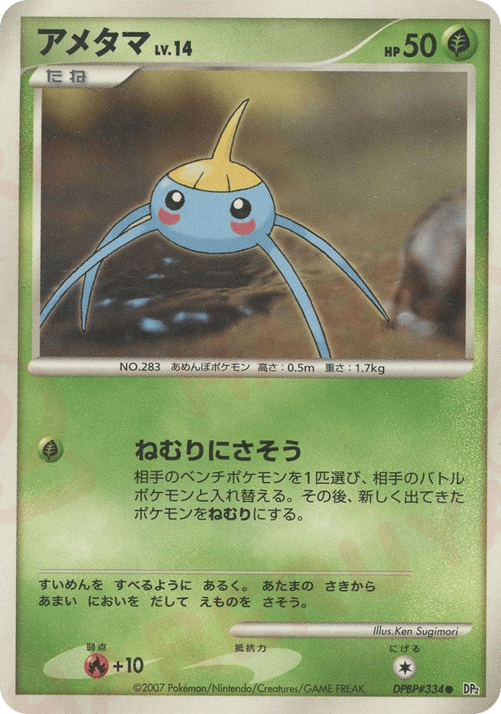 Surskit – Secret of the Lakes DPBP#334 Pokémon card