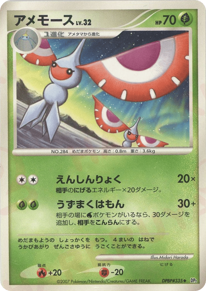 Masquerain – Secret of the Lakes DPBP#335 Pokémon card