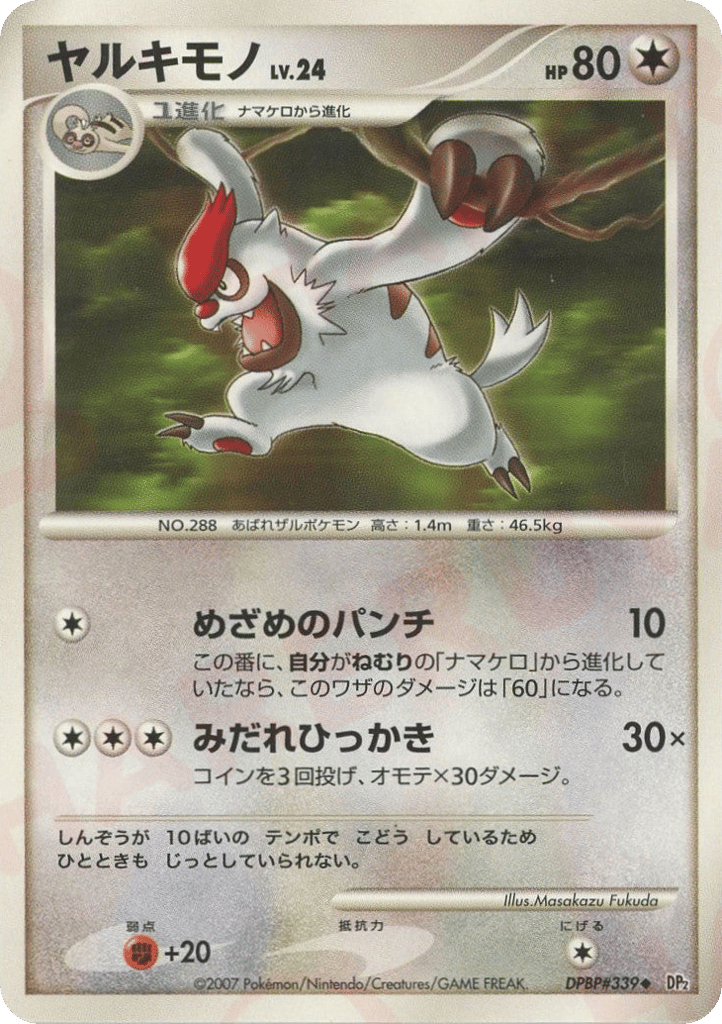 Vigoroth – Secret of the Lakes DPBP#339 Pokémon card