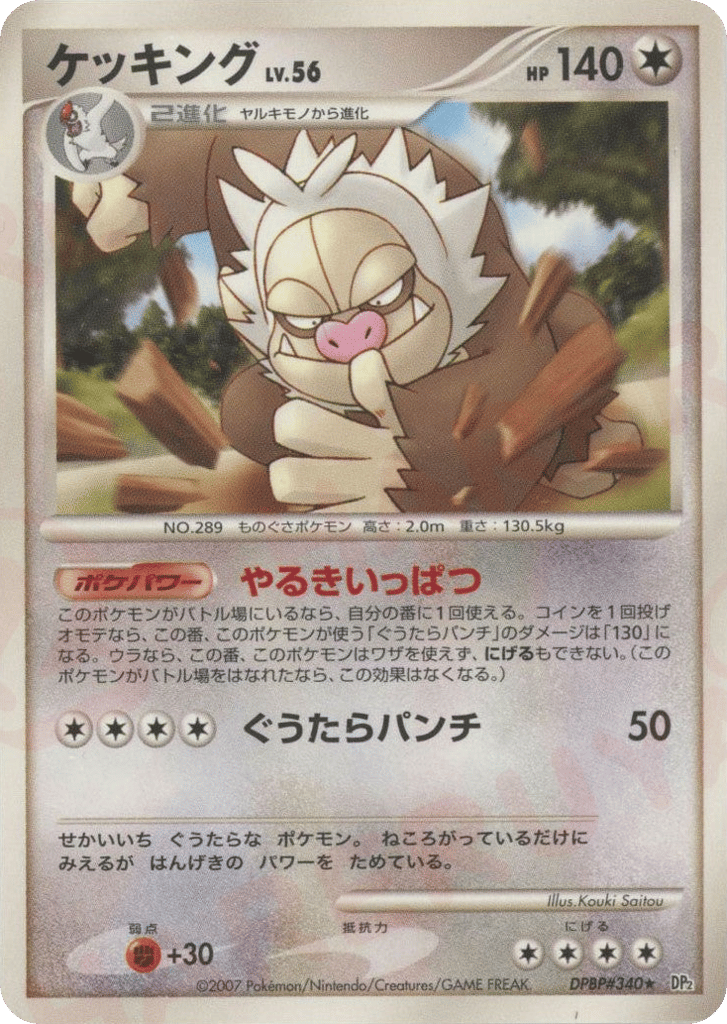 Slaking – Secret of the Lakes DPBP#340 Pokémon card