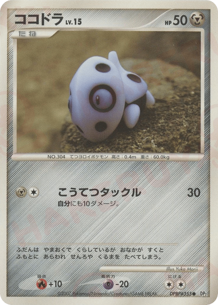 Aron – Secret of the Lakes DPBP#355 Pokémon card
