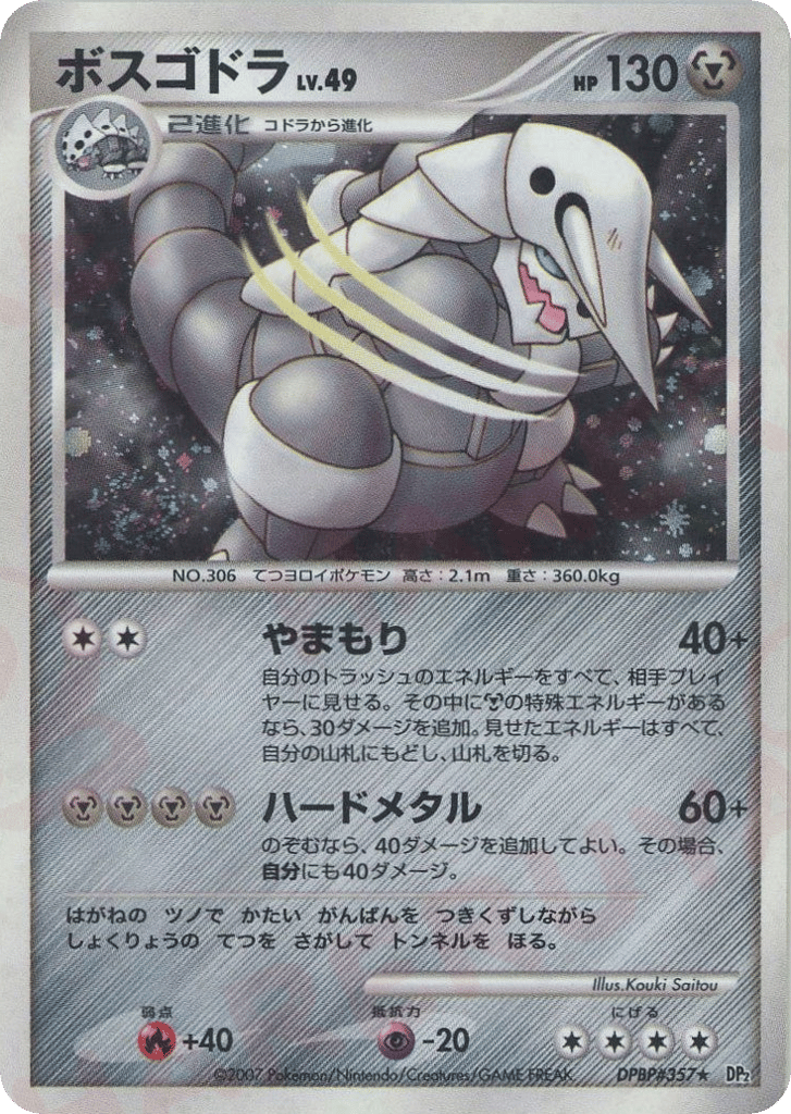 Aggron – Secret of the Lakes DPBP#357 Pokémon card