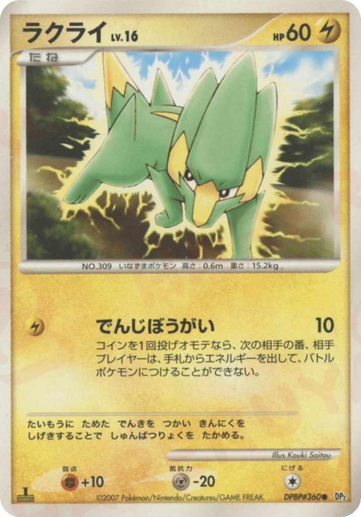 Electrike – Secret of the Lakes DPBP#360 Pokémon card