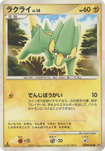 Electrike - Secret of the Lakes 360