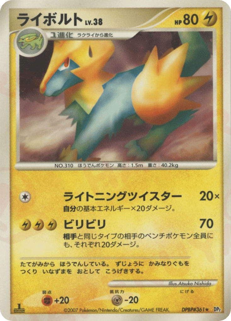 Manectric – Secret of the Lakes DPBP#361 Pokémon card
