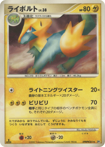 Manectric - Secret of the Lakes 361