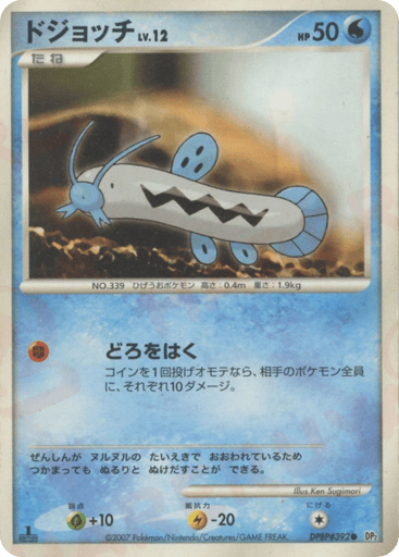 Barboach - Secret of the Lakes 392