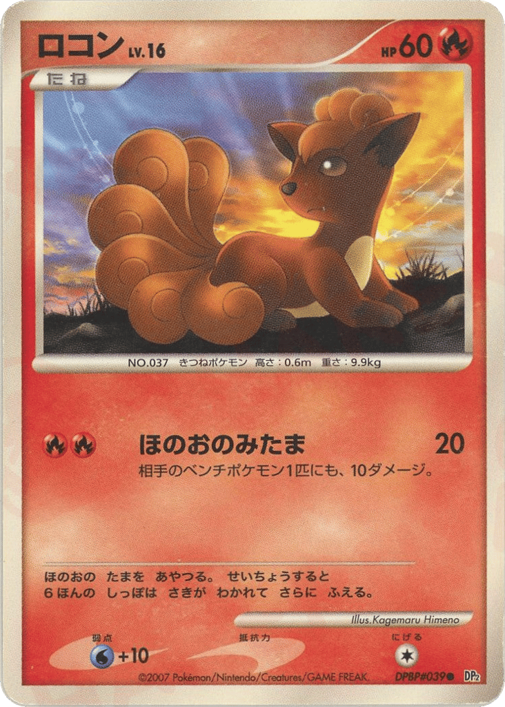 Vulpix – Secret of the Lakes DPBP#039 Pokémon card