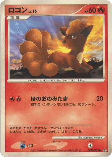 Vulpix - Secret of the Lakes 39