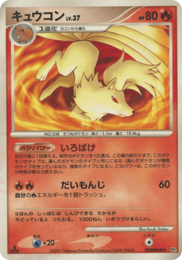 Ninetales - Secret of the Lakes 40