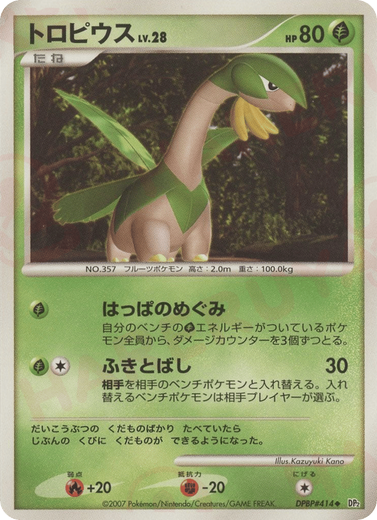 Tropius – Secret of the Lakes DPBP#414 Pokémon card