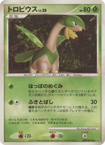 Tropius - Secret of the Lakes 414