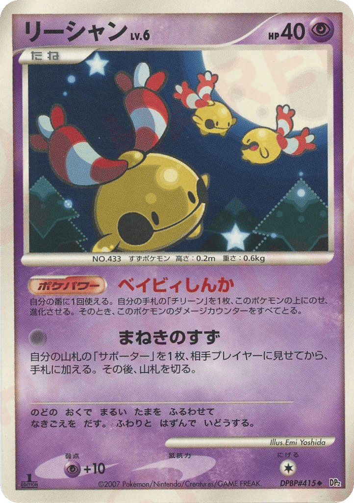 Chingling – Secret of the Lakes DPBP#415 Pokémon card