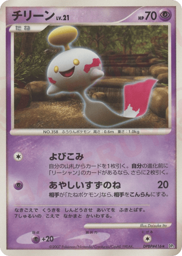 Chimecho - Secret of the Lakes 416