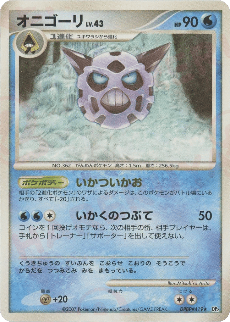 Glalie – Secret of the Lakes DPBP#419 Pokémon card