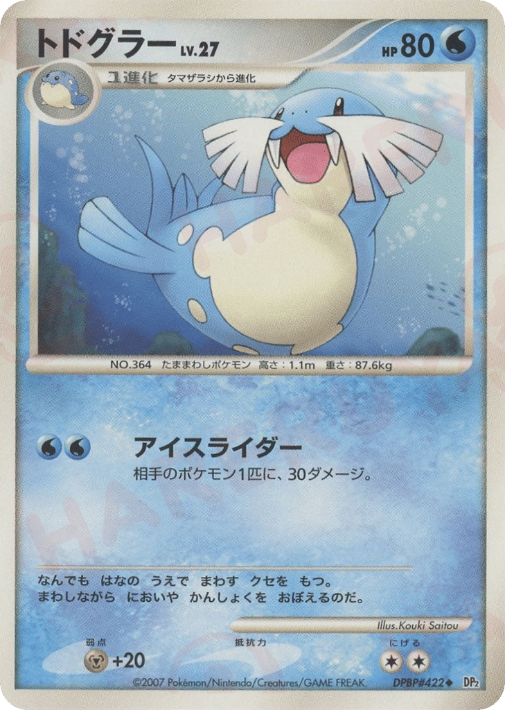 Sealeo – Secret of the Lakes DPBP#422 Pokémon card