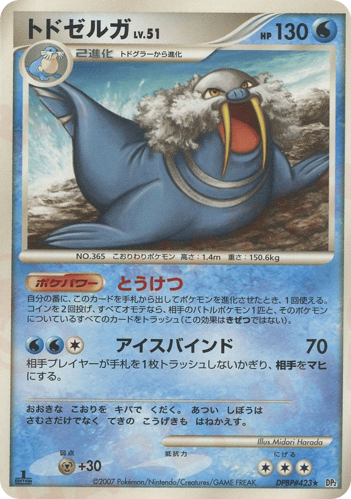 Walrein – Secret of the Lakes DPBP#423 Pokémon card