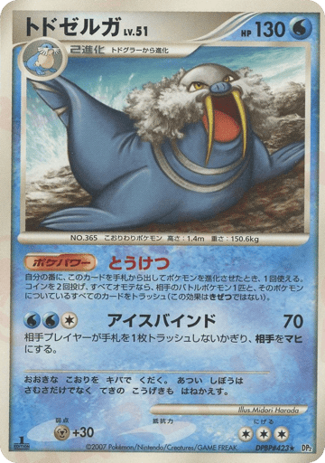 Walrein - Secret of the Lakes 423