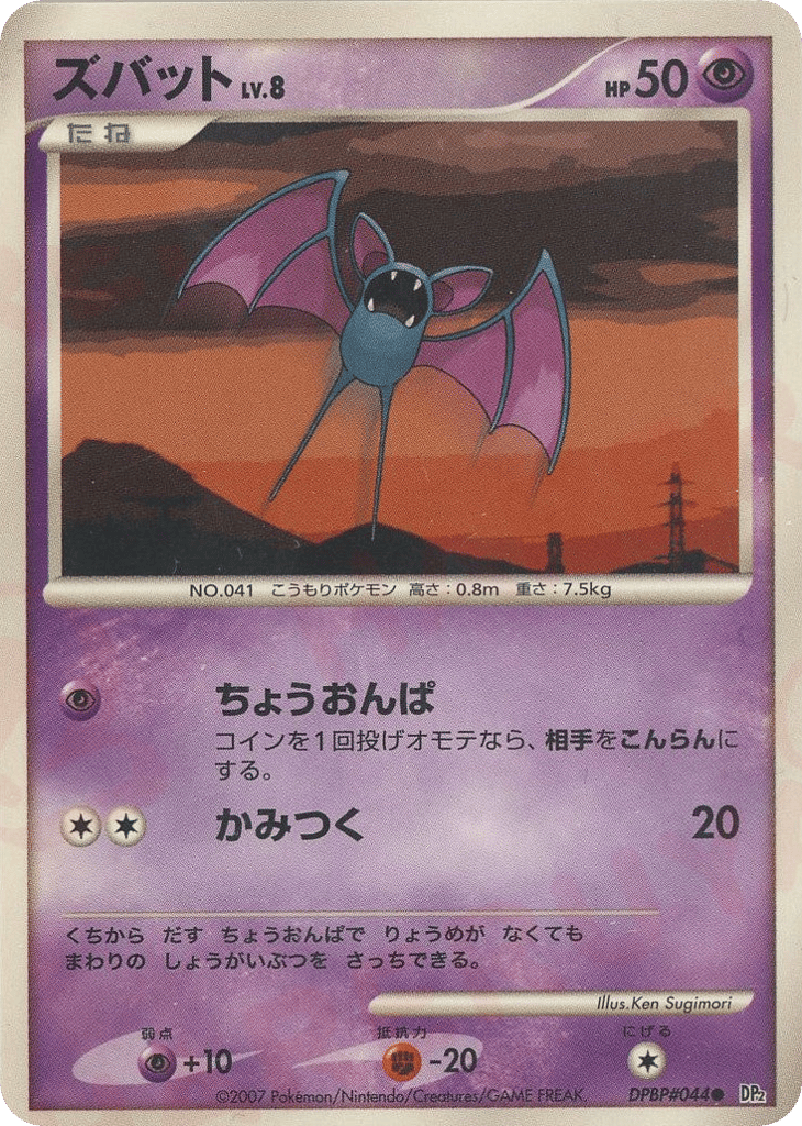 Zubat – Secret of the Lakes DPBP#044 Pokémon card