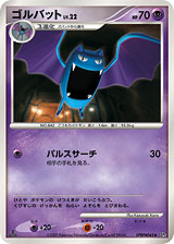 Golbat - Secret of the Lakes 45