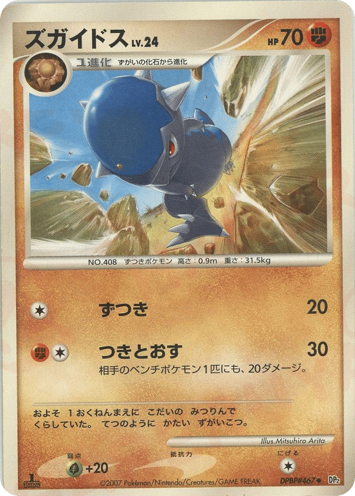 Cranidos – Secret of the Lakes DPBP#467 Pokémon card