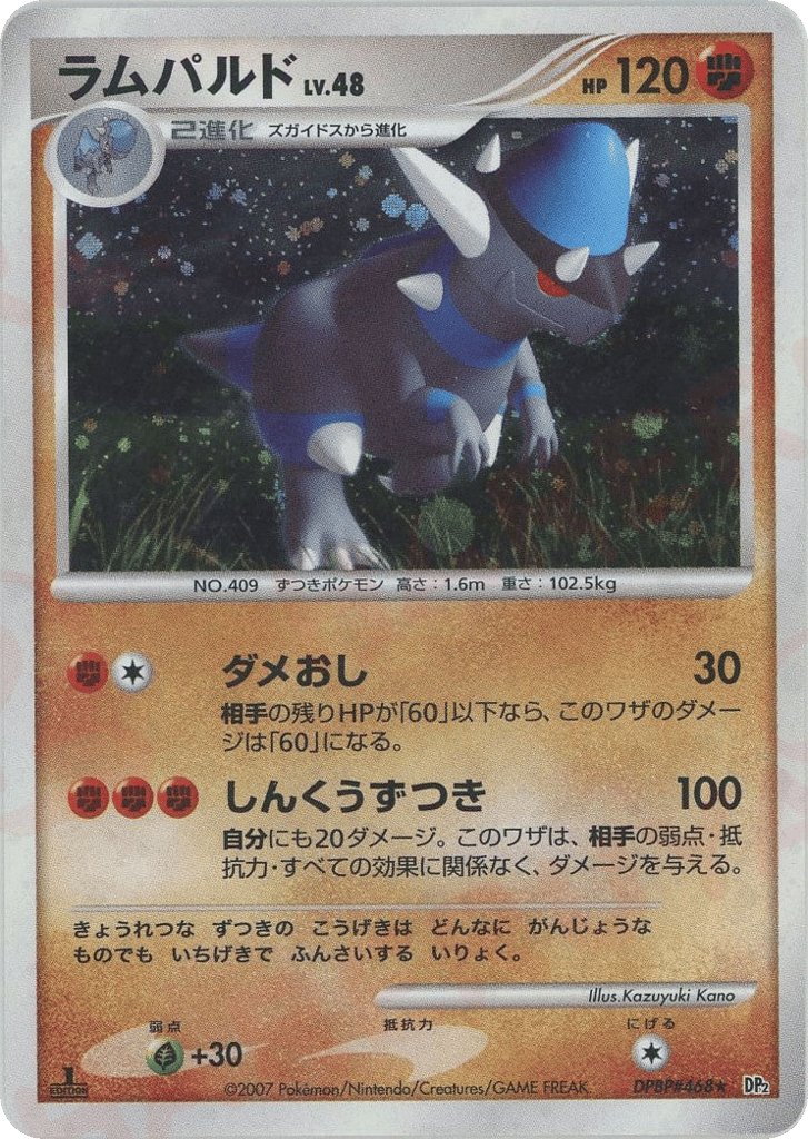 Rampardos – Secret of the Lakes DPBP#468 Pokémon card