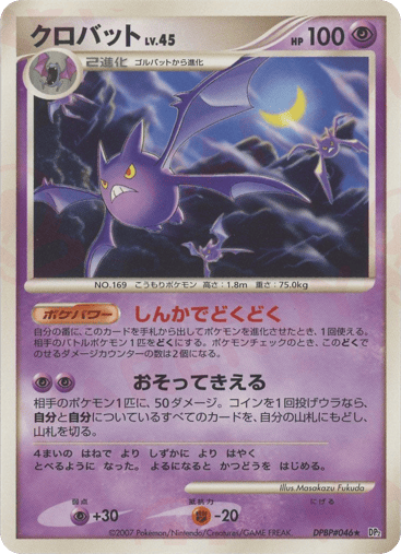 Crobat - Secret of the Lakes 46
