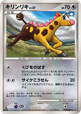 Girafarig - Secret of the Lakes 489