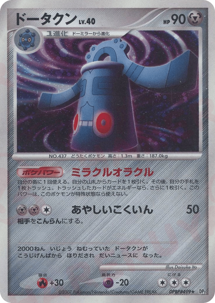 Bronzong – Secret of the Lakes DPBP#499 Pokémon card