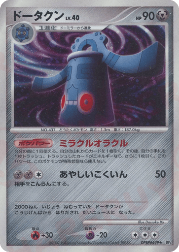 Bronzong - Secret of the Lakes 499