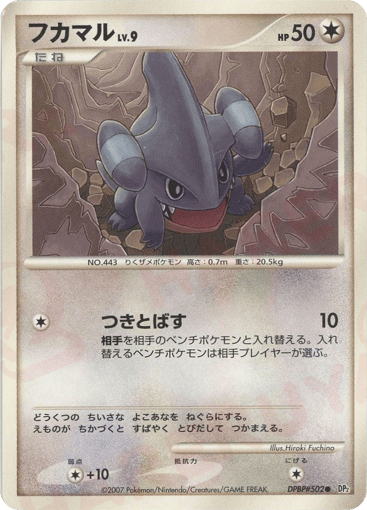 Gible - Secret of the Lakes 502