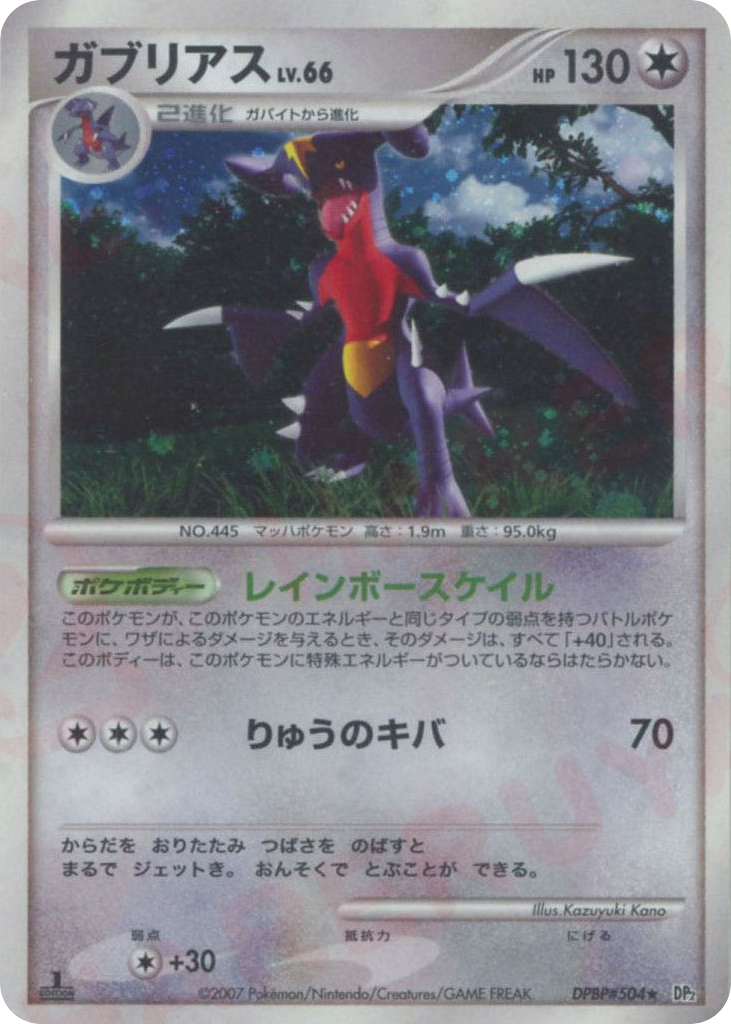 Garchomp – Secret of the Lakes DPBP#504 Pokémon card