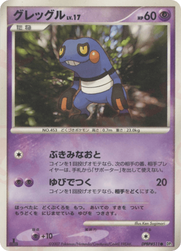 Croagunk - Secret of the Lakes 511