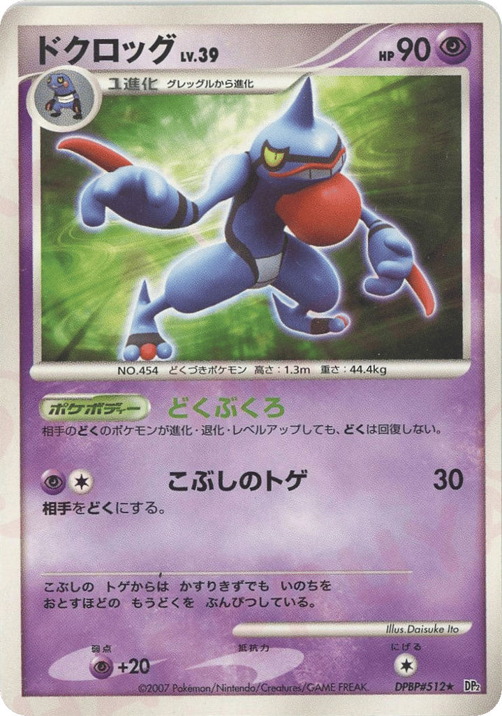 Toxicroak – Secret of the Lakes DPBP#512 Pokémon card