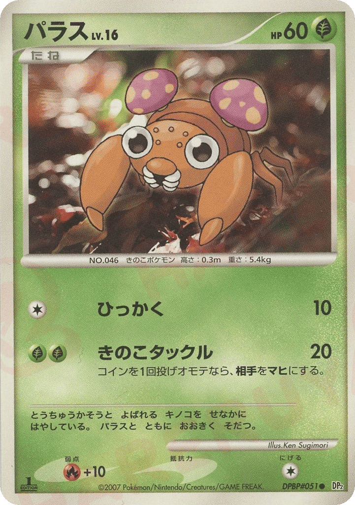 Paras – Secret of the Lakes DPBP#051 Pokémon card