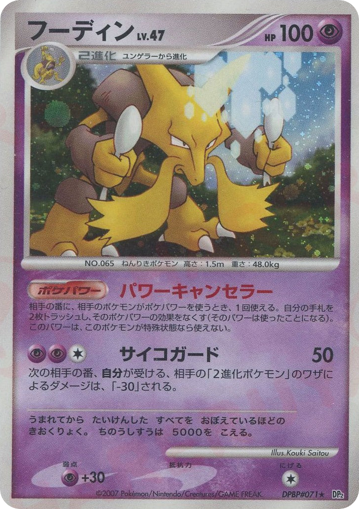 Alakazam – Secret of the Lakes DPBP#071 Pokémon card
