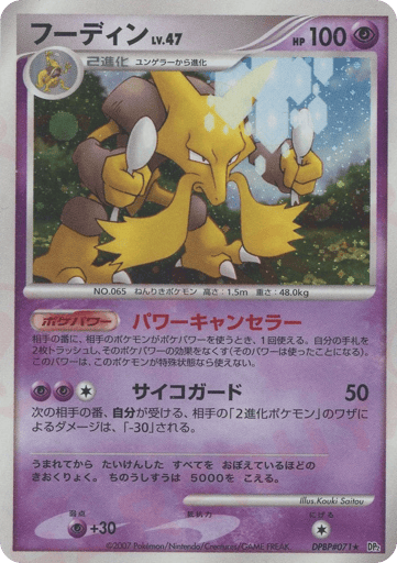 Alakazam - Secret of the Lakes 71