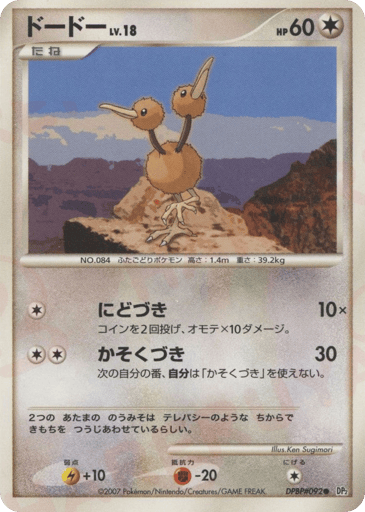 Doduo - Secret of the Lakes 92