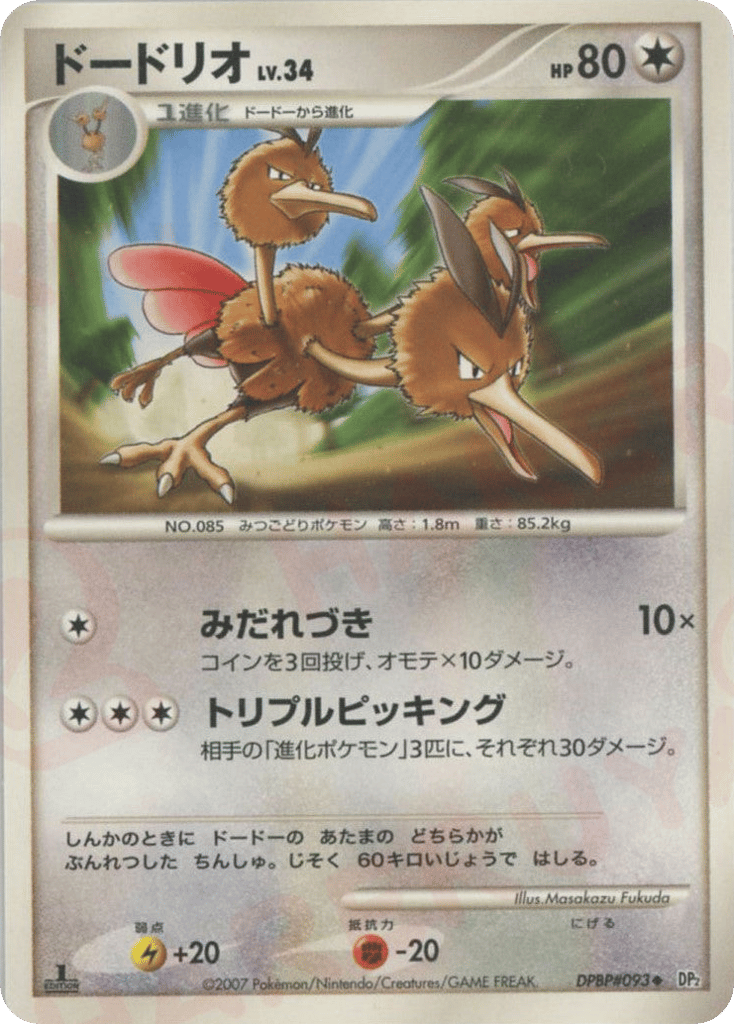Dodrio – Secret of the Lakes DPBP#093 Pokémon card