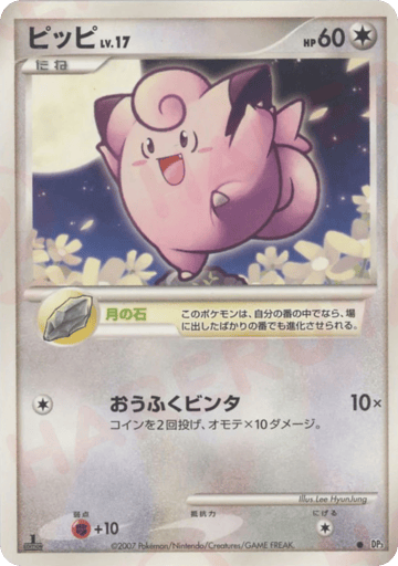 Clefairy - Shining Darkness 
