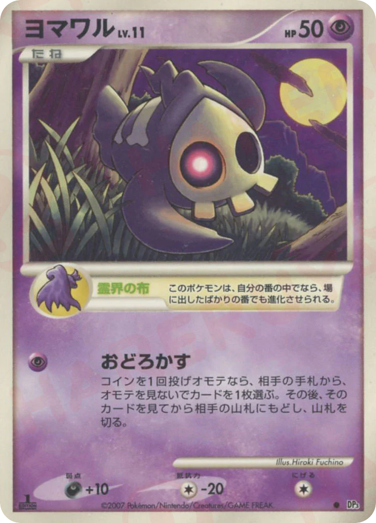 Duskull – Shining Darkness  Pokémon card